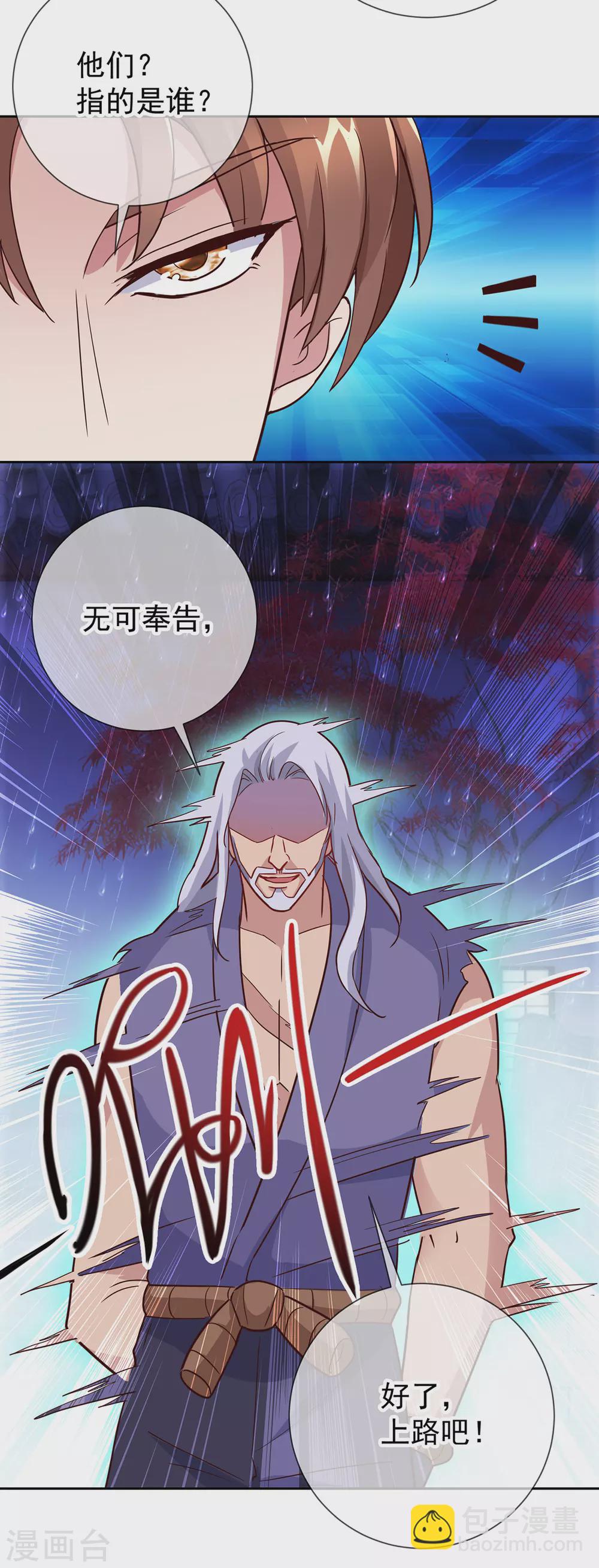 🍲重生地球仙尊 第30话 夜袭Again 第13页