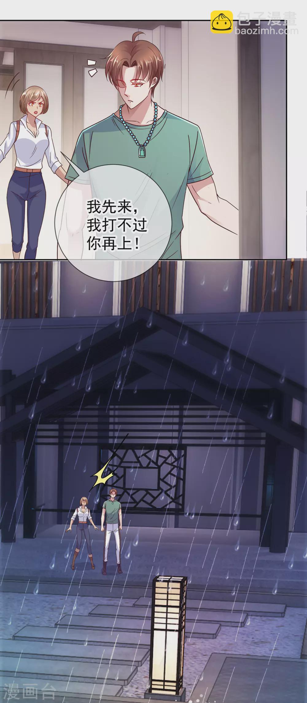🍲重生地球仙尊 第30话 夜袭Again 第4页