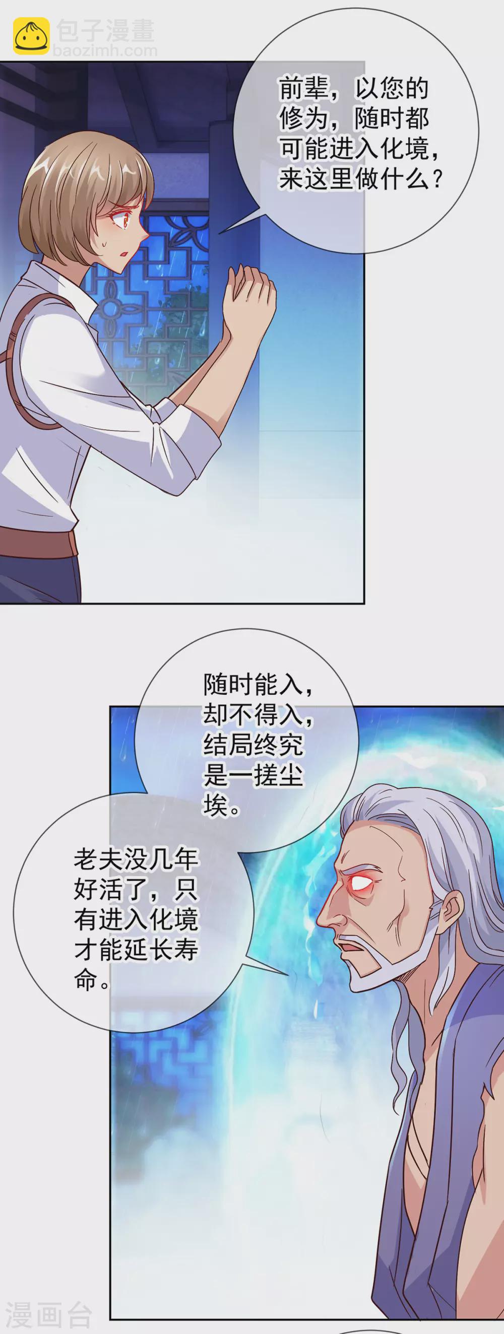 🍲重生地球仙尊 第30话 夜袭Again 第6页