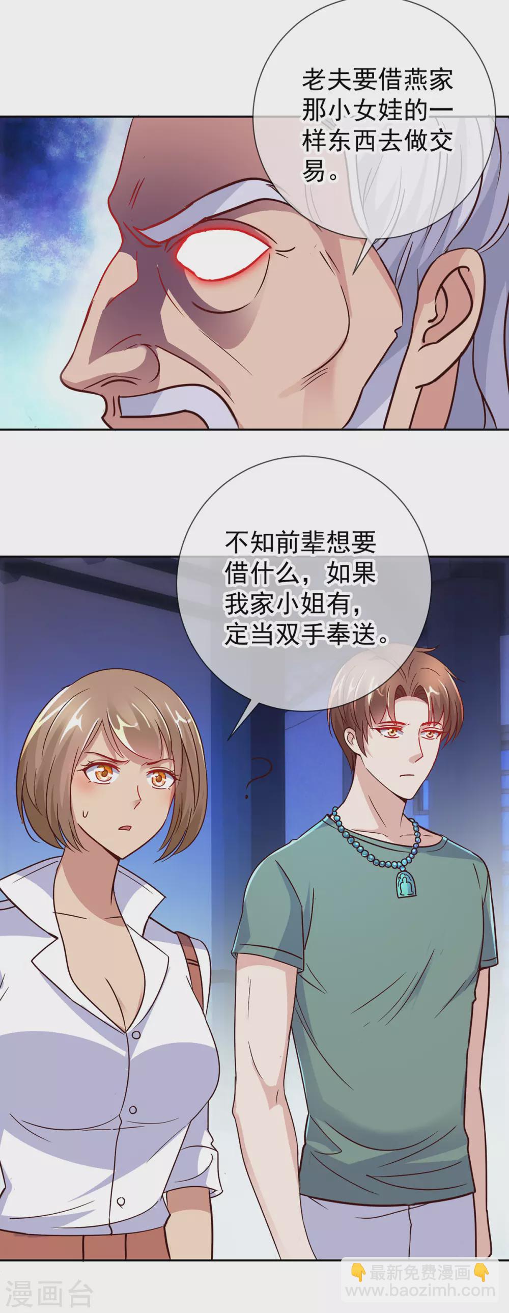 🍲重生地球仙尊 第30话 夜袭Again 第7页
