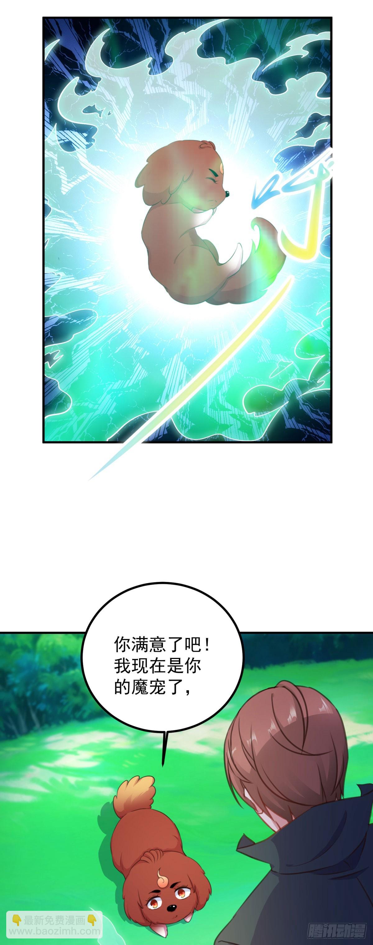 🍲重生地球仙尊 第288话 嘟嘟 第10页