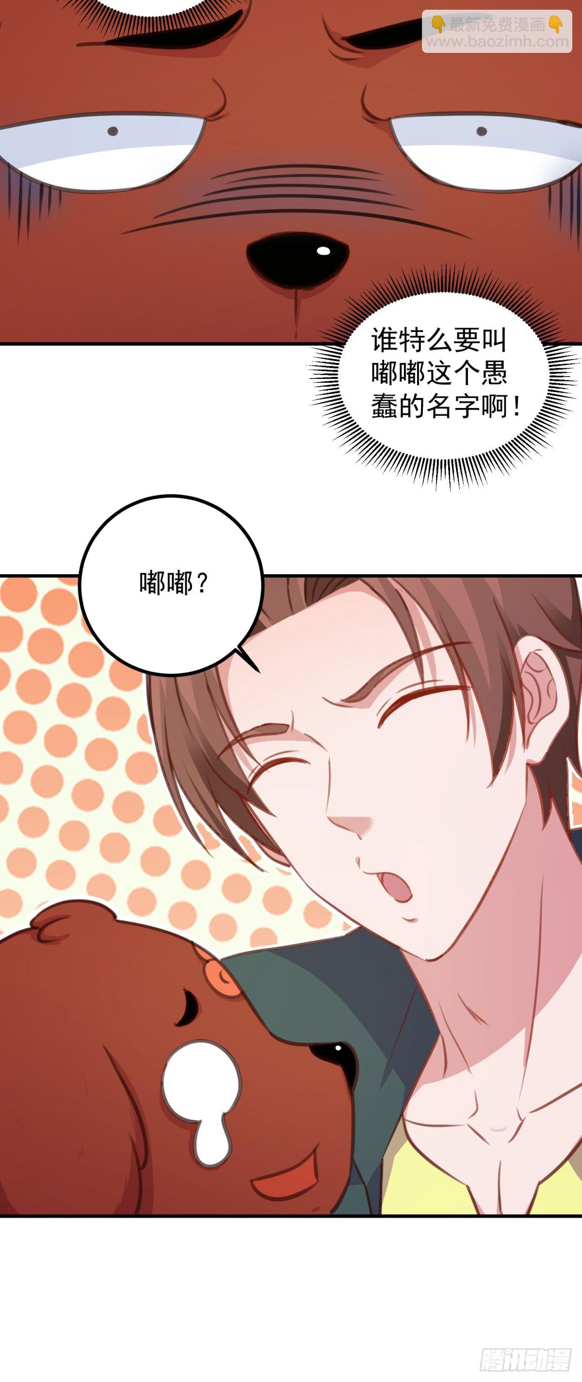 🍲重生地球仙尊 第288话 嘟嘟 第16页