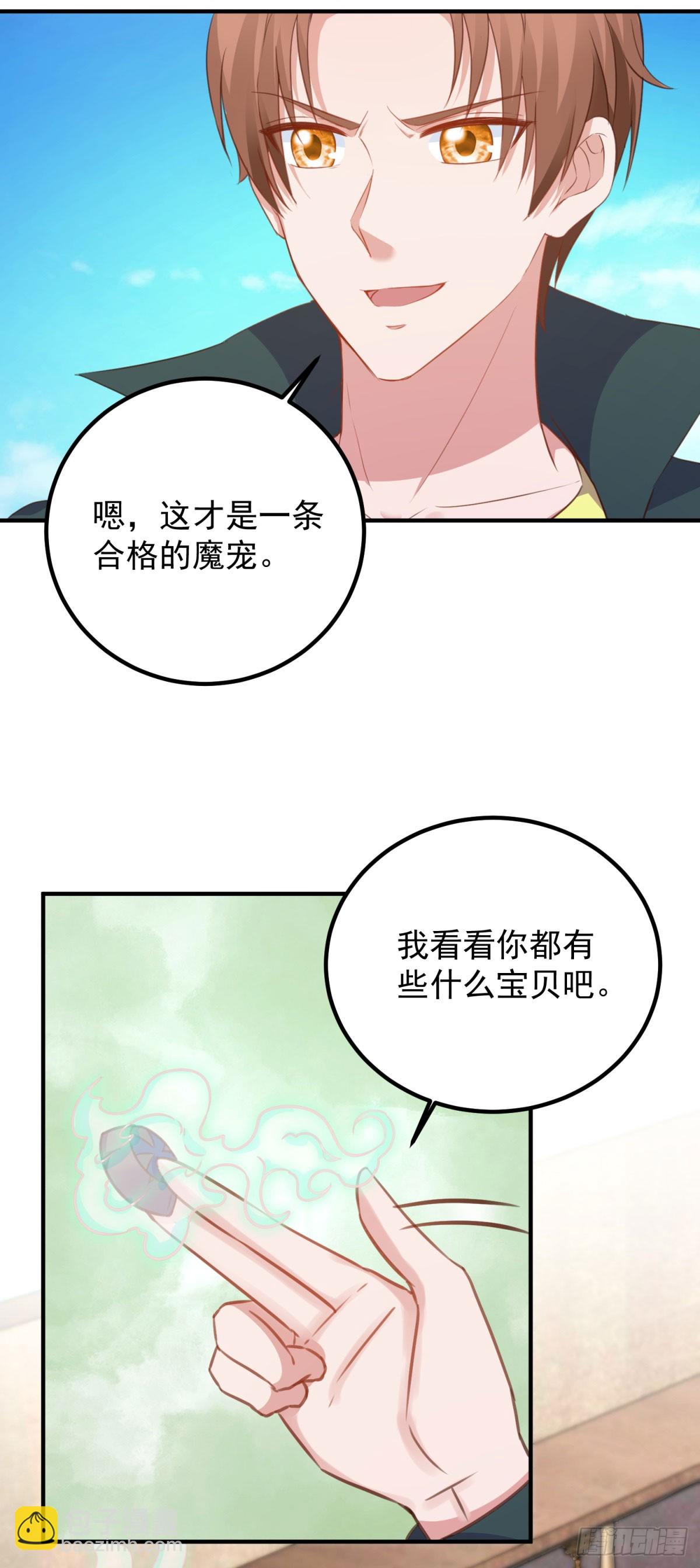 🍲重生地球仙尊 第288话 嘟嘟 第18页