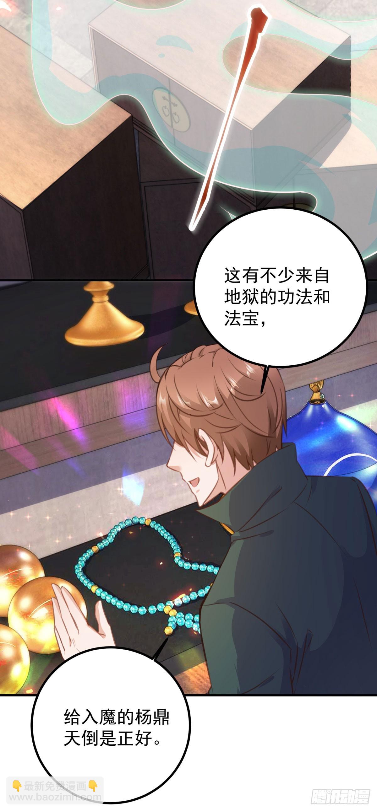 🍲重生地球仙尊 第288话 嘟嘟 第20页