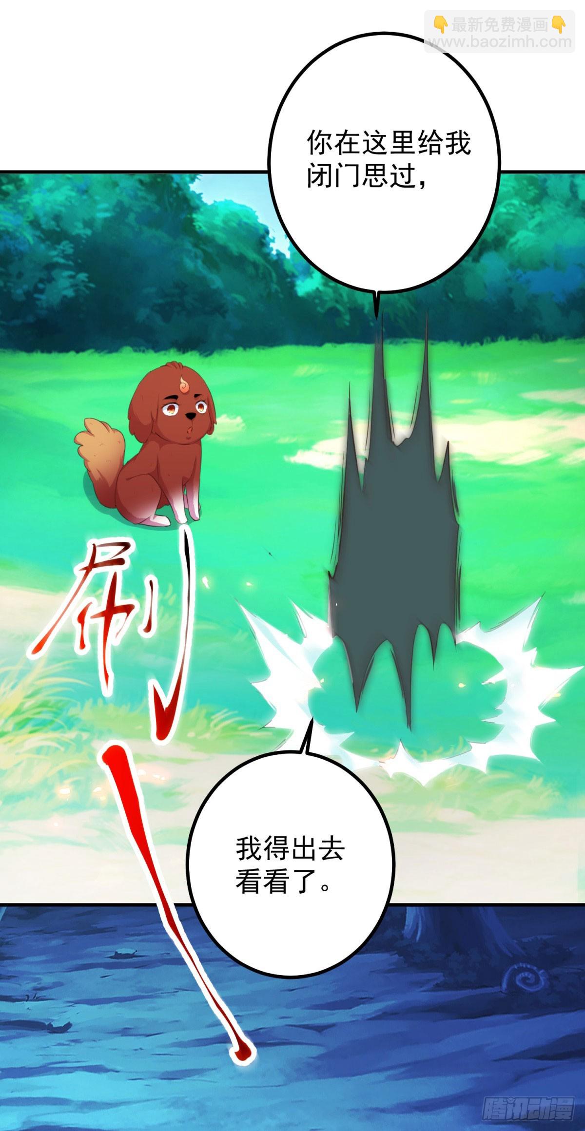 🍲重生地球仙尊 第288话 嘟嘟 第23页