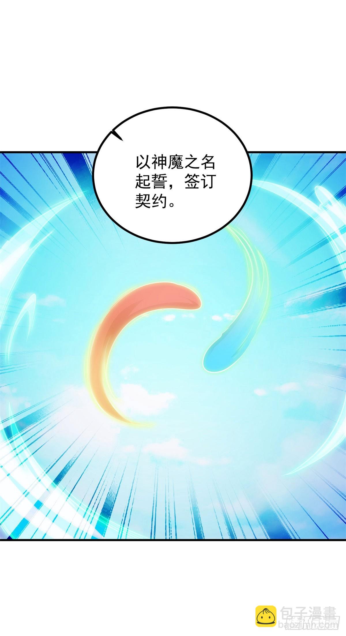 🍲重生地球仙尊 第288话 嘟嘟 第6页