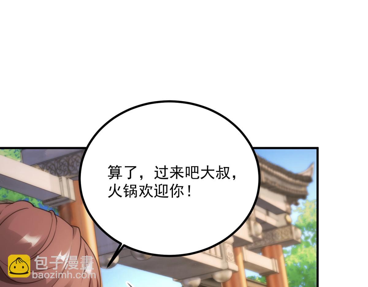 🍲重生地球仙尊 第290话 掌门 第10页