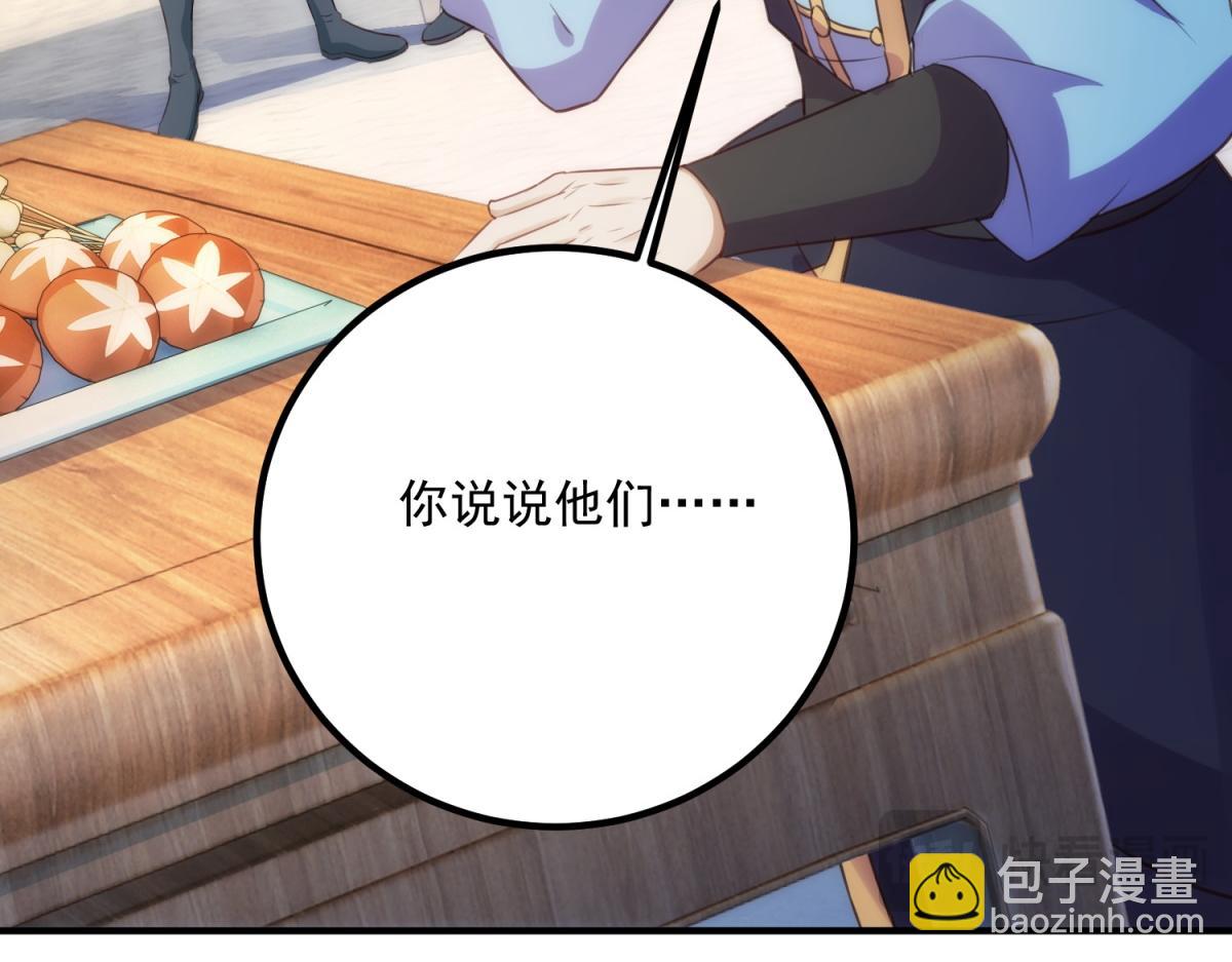 🍲重生地球仙尊 第290话 掌门 第16页