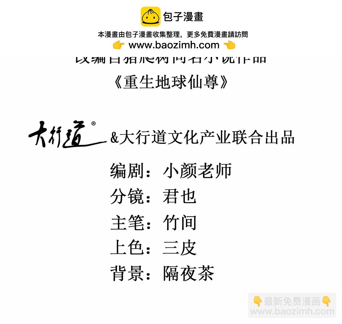 🍲重生地球仙尊 第290话 掌门 第2页