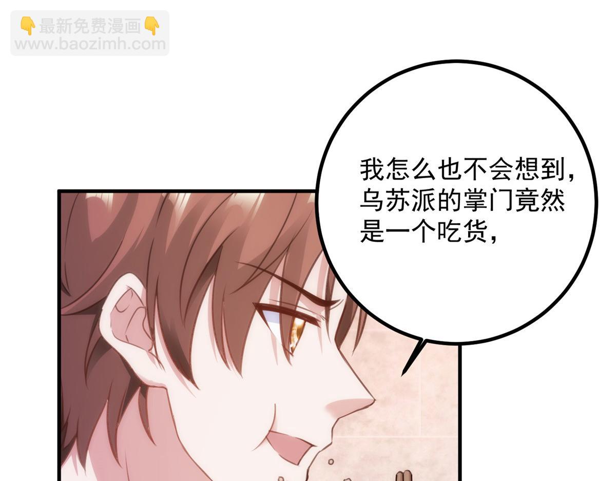 🍲重生地球仙尊 第290话 掌门 第20页