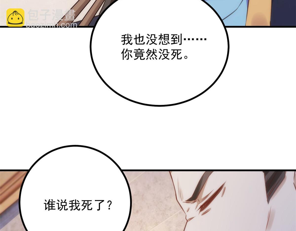 🍲重生地球仙尊 第290话 掌门 第23页