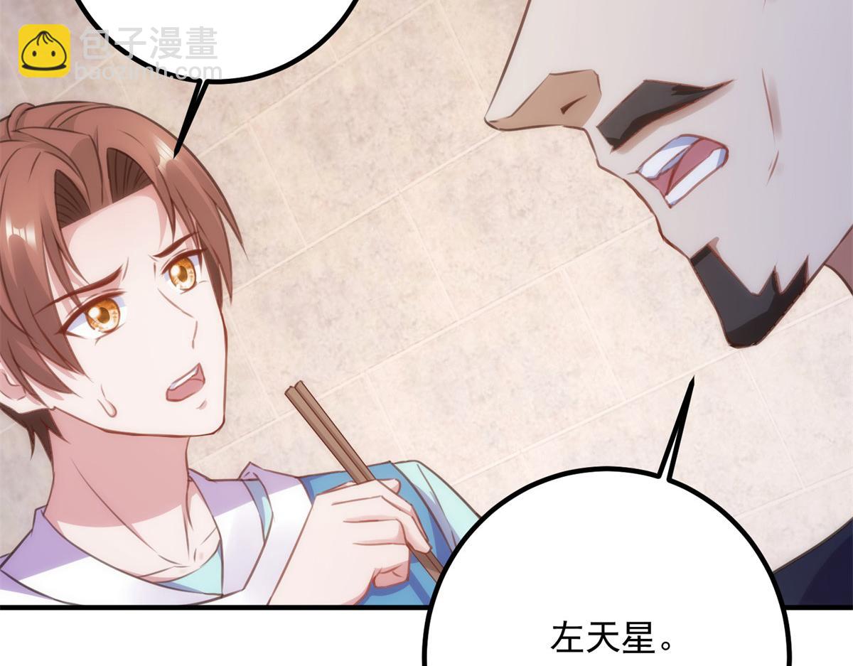 🍲重生地球仙尊 第290话 掌门 第24页