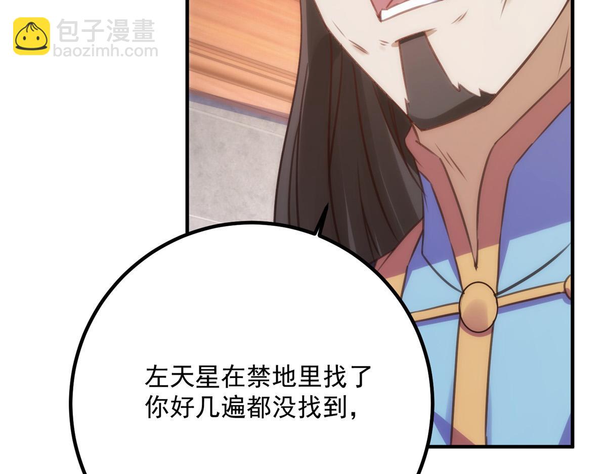 🍲重生地球仙尊 第290话 掌门 第26页