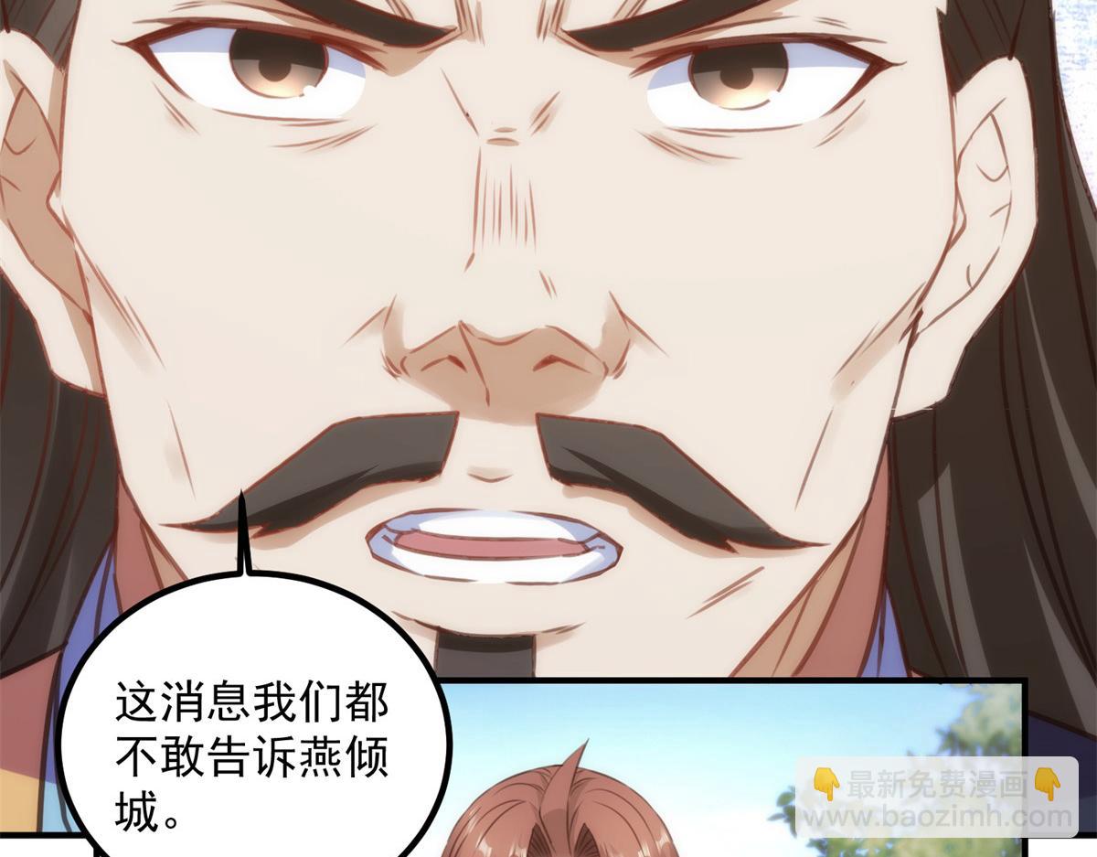 🍲重生地球仙尊 第290话 掌门 第28页