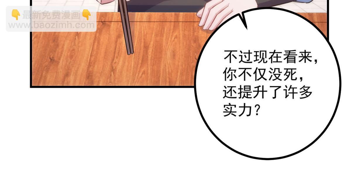 🍲重生地球仙尊 第290话 掌门 第30页