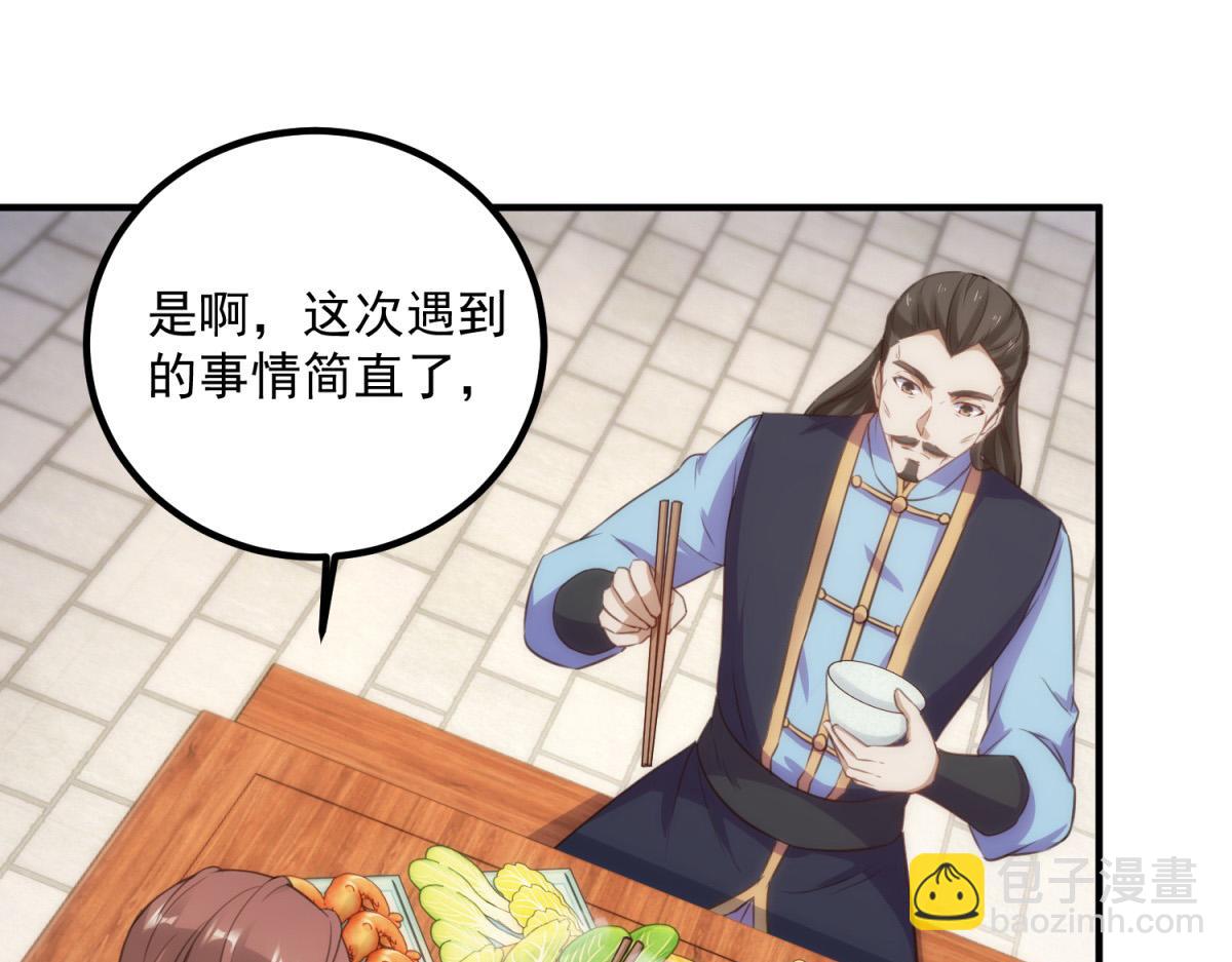 🍲重生地球仙尊 第290话 掌门 第31页