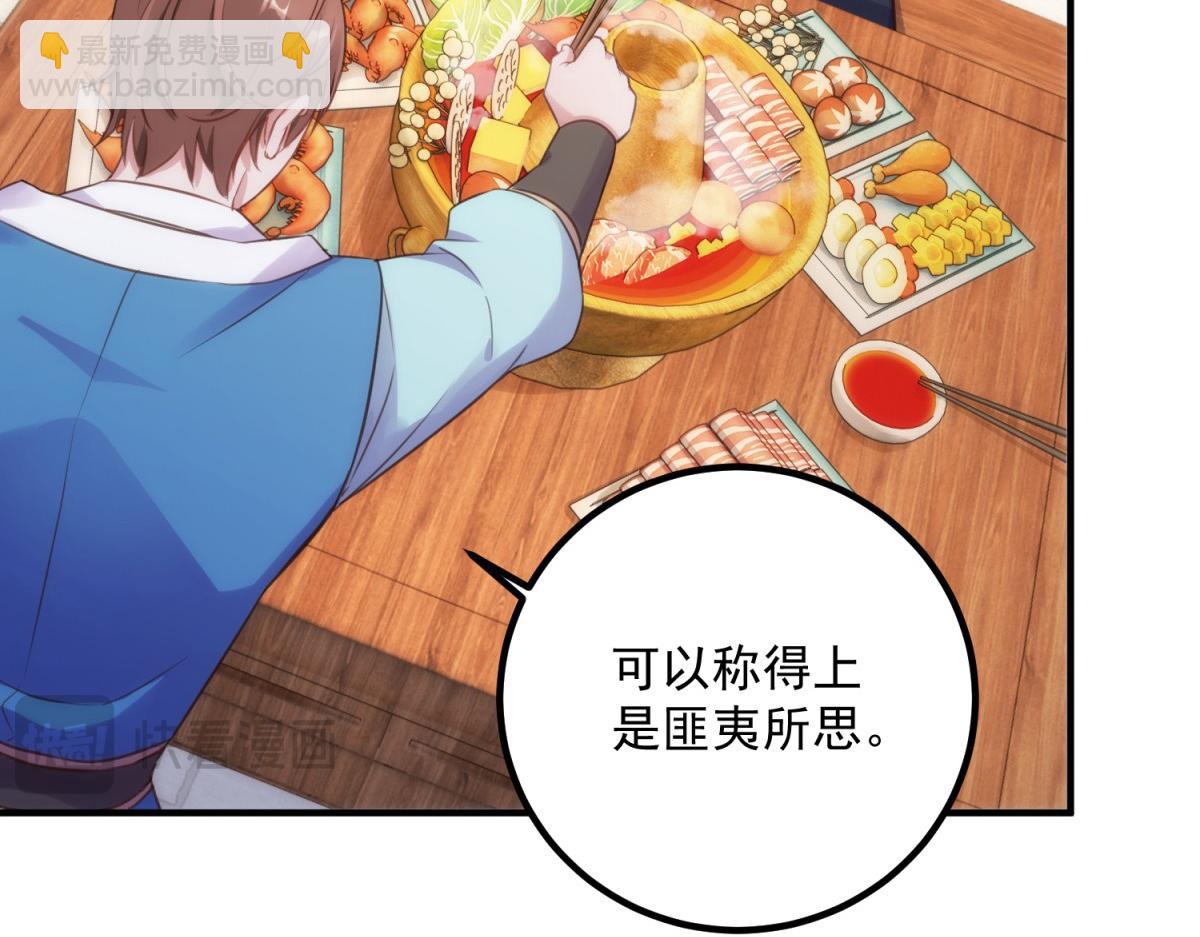 🍲重生地球仙尊 第290话 掌门 第32页