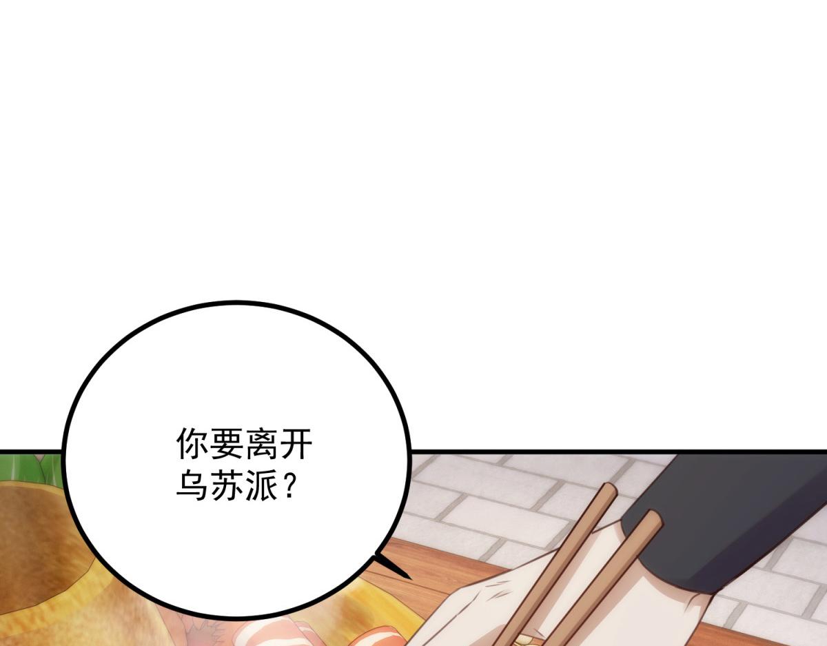 🍲重生地球仙尊 第290话 掌门 第33页