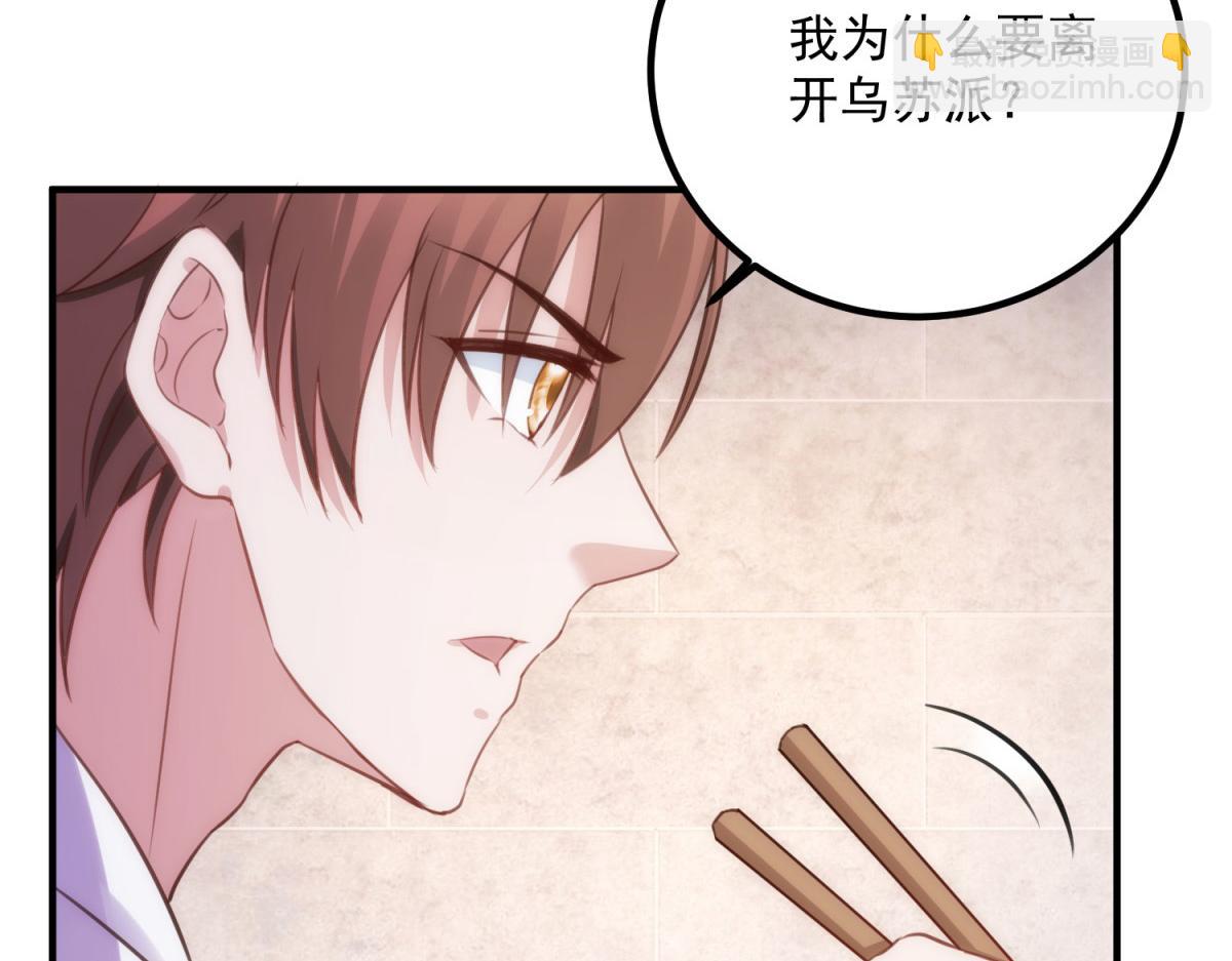 🍲重生地球仙尊 第290话 掌门 第35页