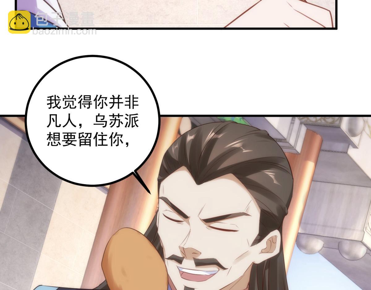 🍲重生地球仙尊 第290话 掌门 第36页