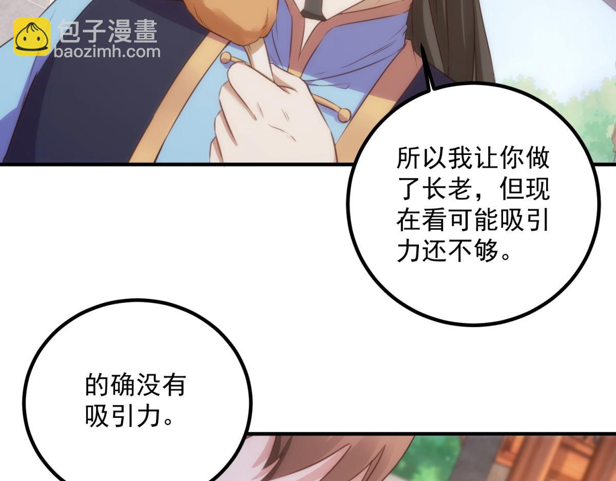 🍲重生地球仙尊 第290话 掌门 第37页