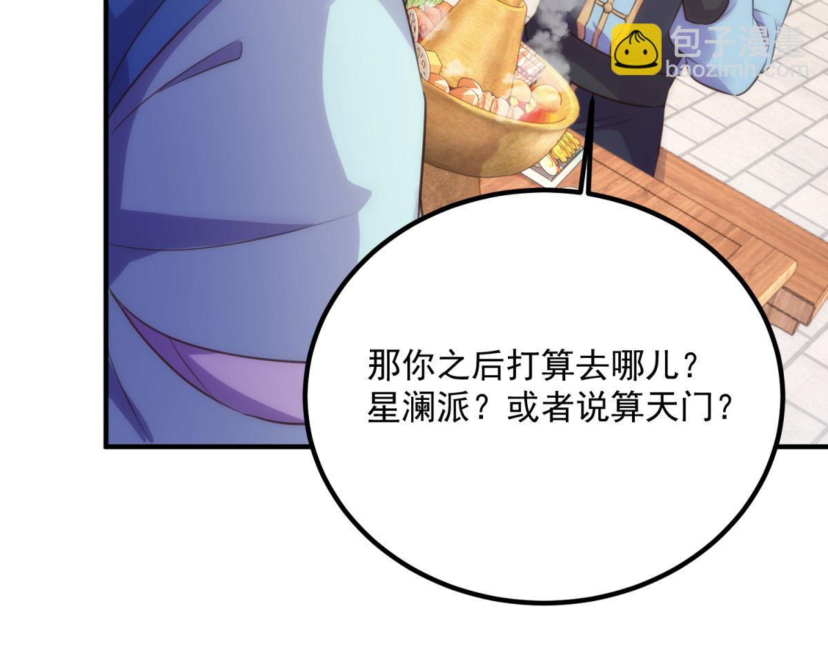 🍲重生地球仙尊 第290话 掌门 第39页
