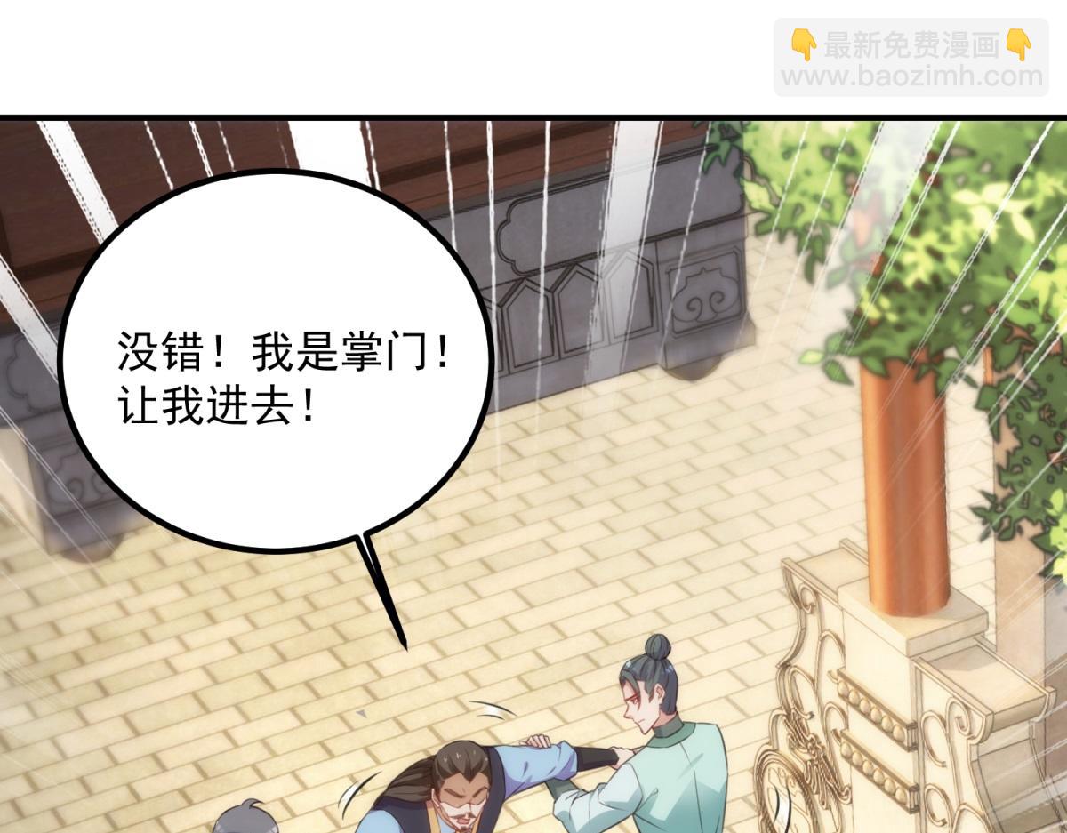 🍲重生地球仙尊 第290话 掌门 第4页