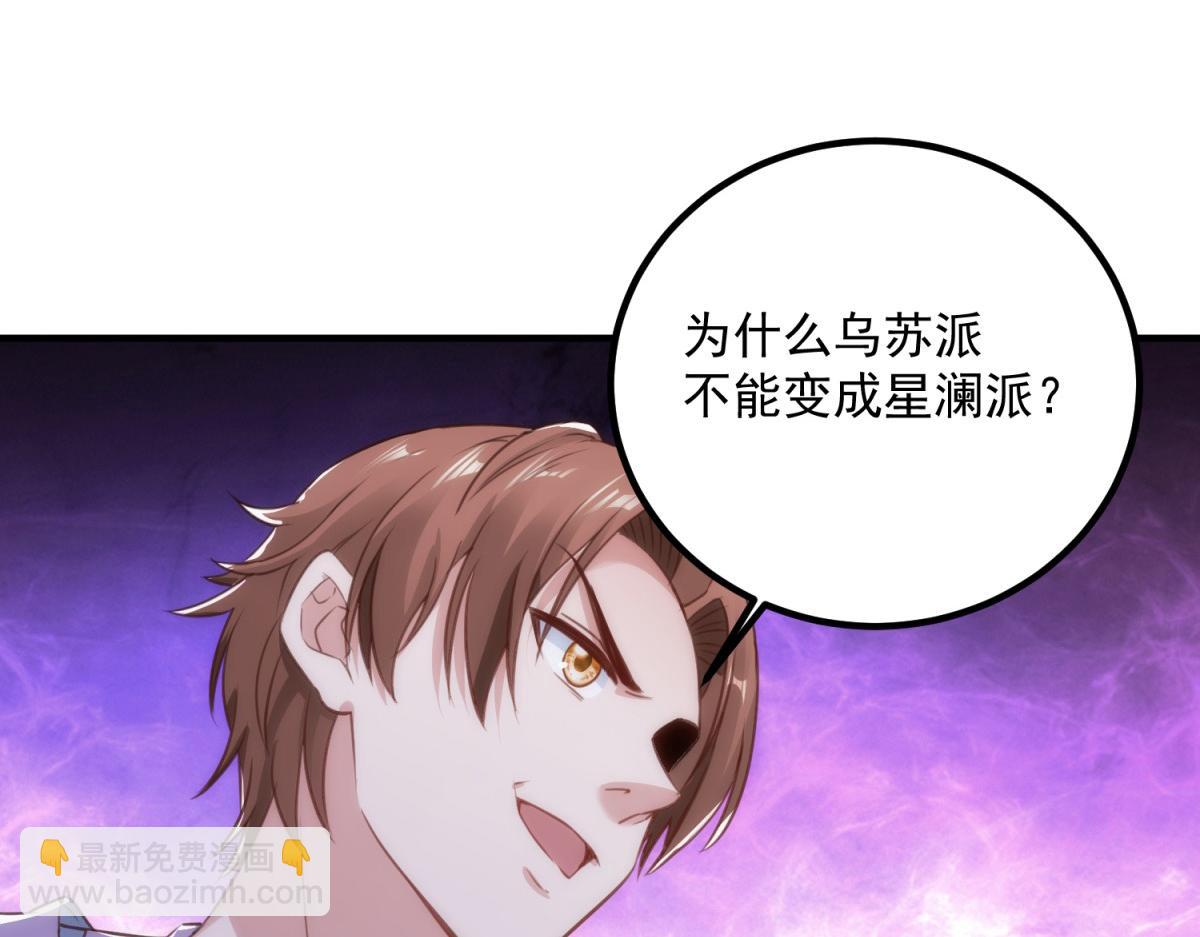 🍲重生地球仙尊 第290话 掌门 第40页
