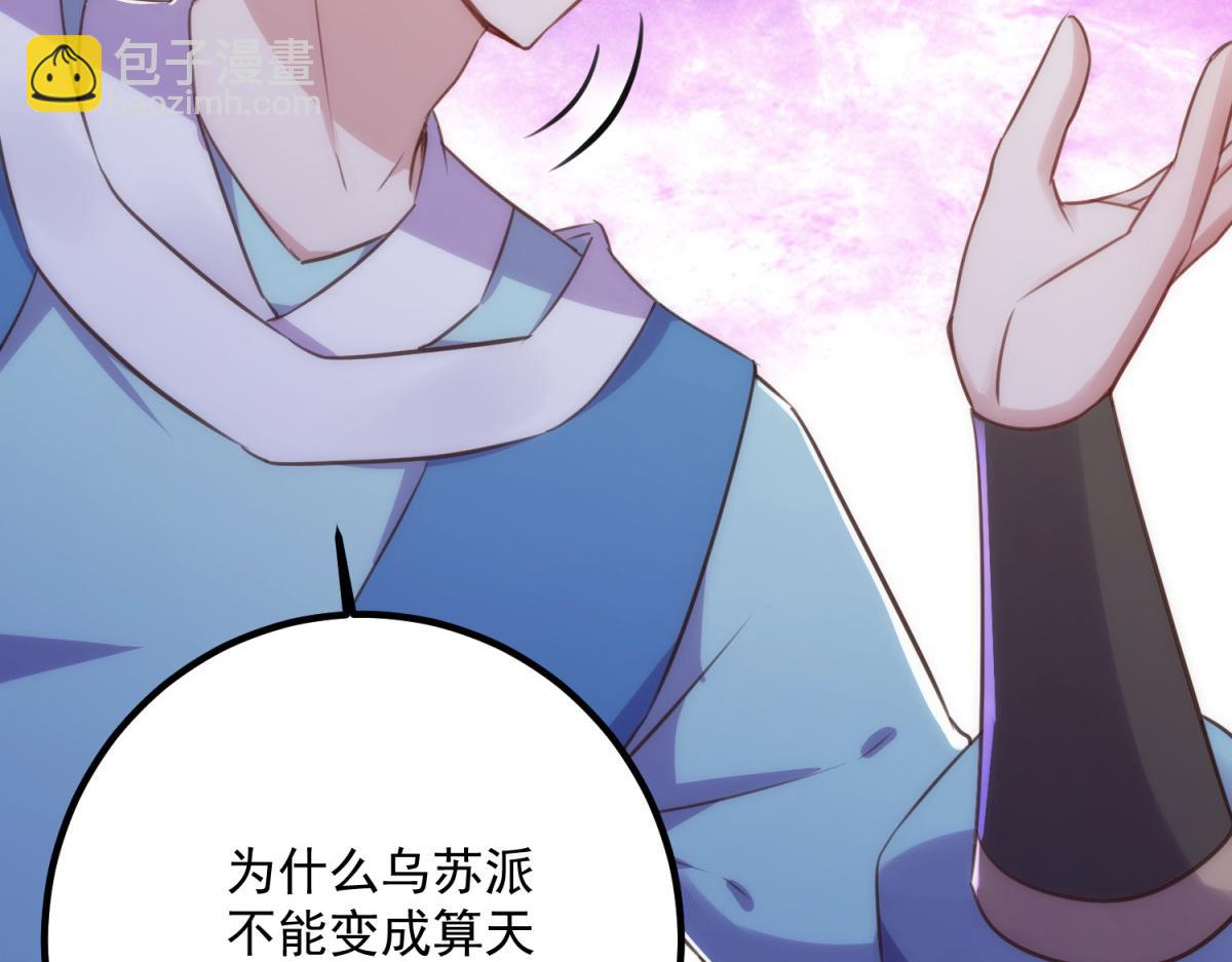 🍲重生地球仙尊 第290话 掌门 第41页