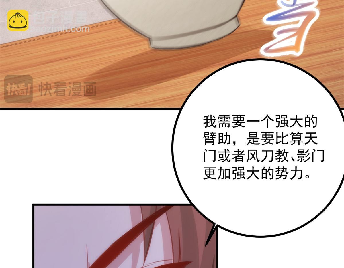 🍲重生地球仙尊 第290话 掌门 第46页