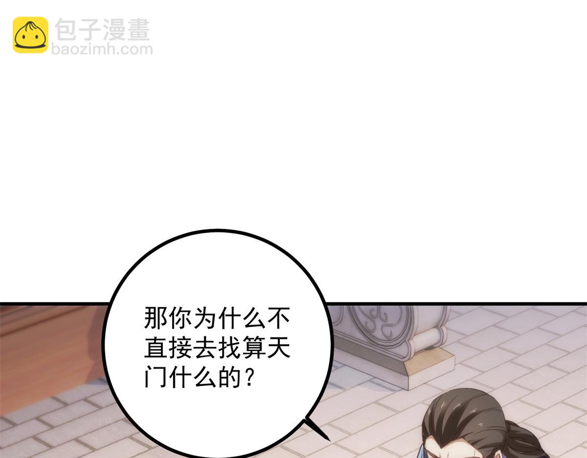 🍲重生地球仙尊 第290话 掌门 第48页