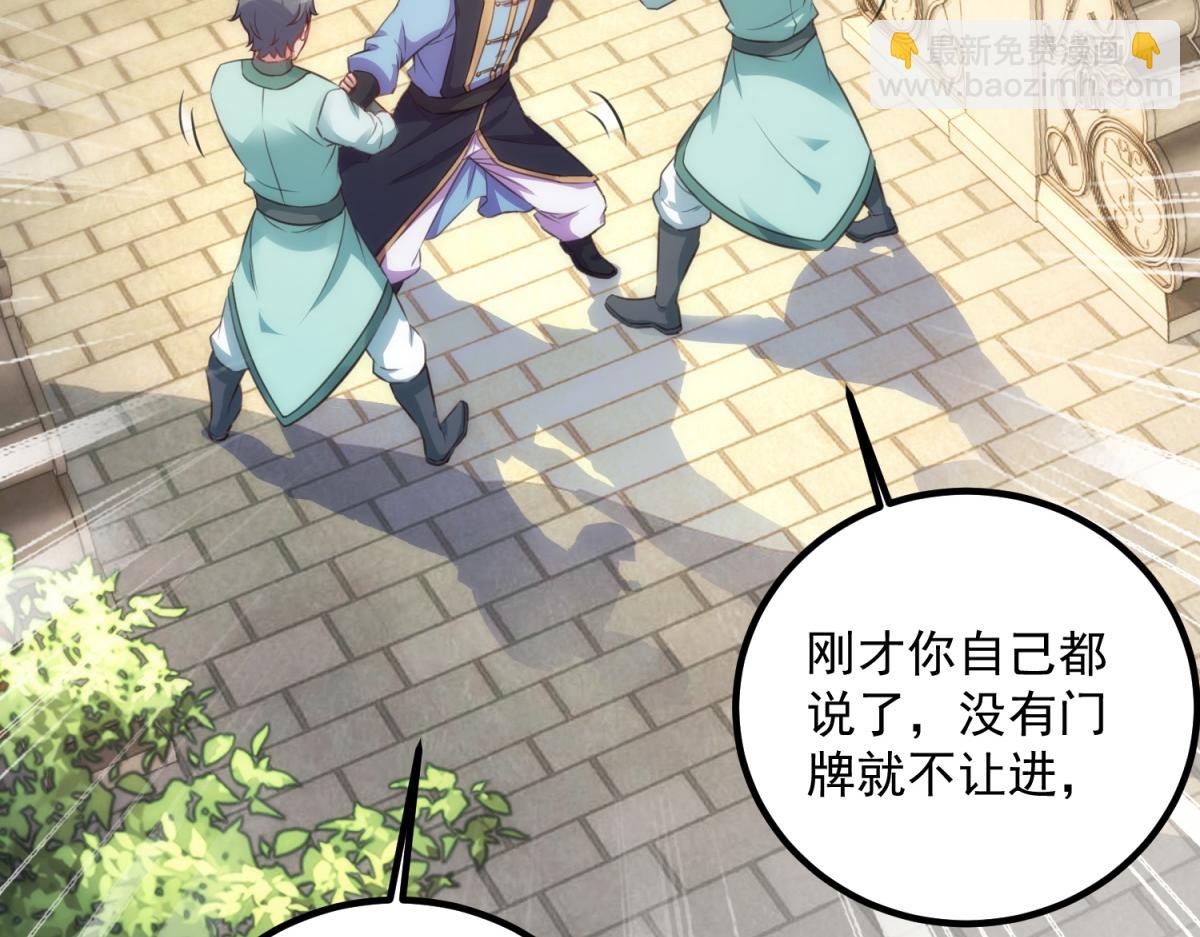 🍲重生地球仙尊 第290话 掌门 第5页