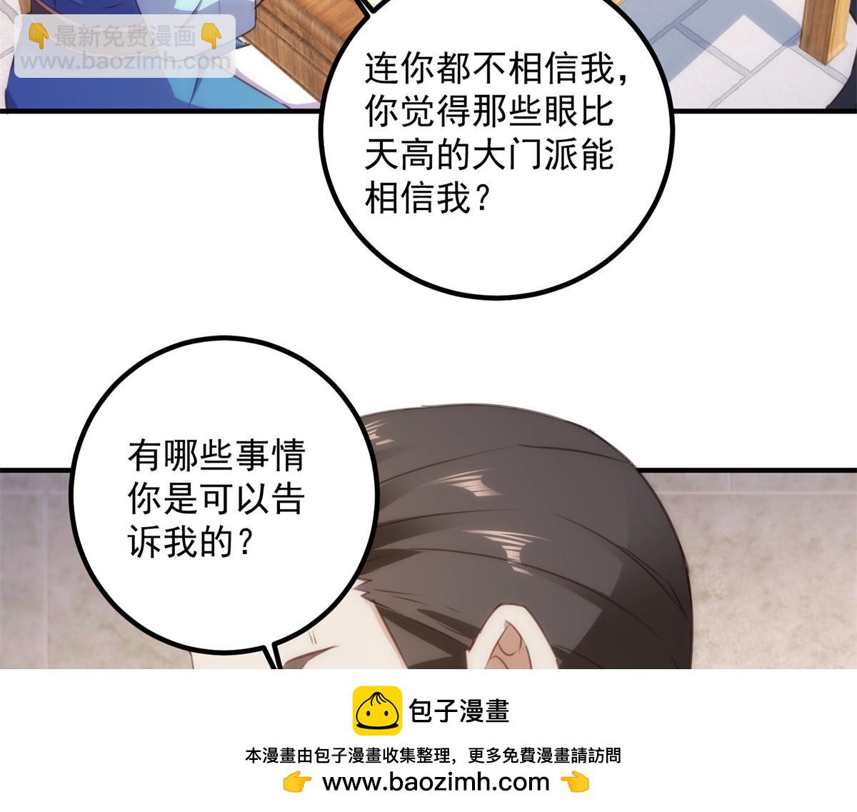 🍲重生地球仙尊 第290话 掌门 第50页