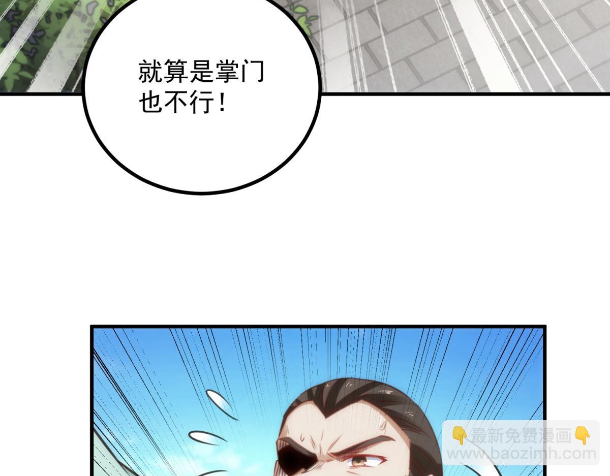 🍲重生地球仙尊 第290话 掌门 第6页
