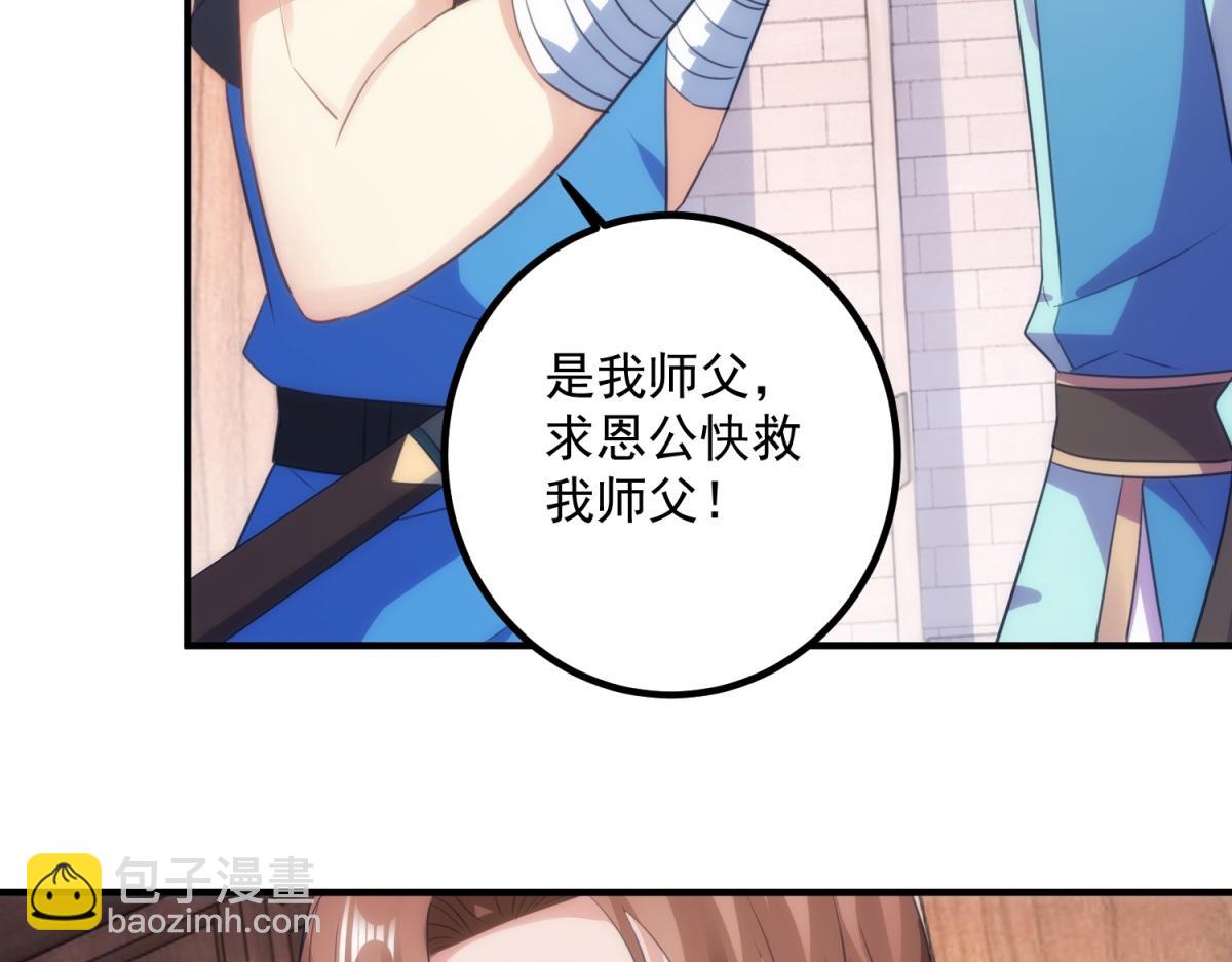 🍲重生地球仙尊 第292话 恩公与恩师 第10页