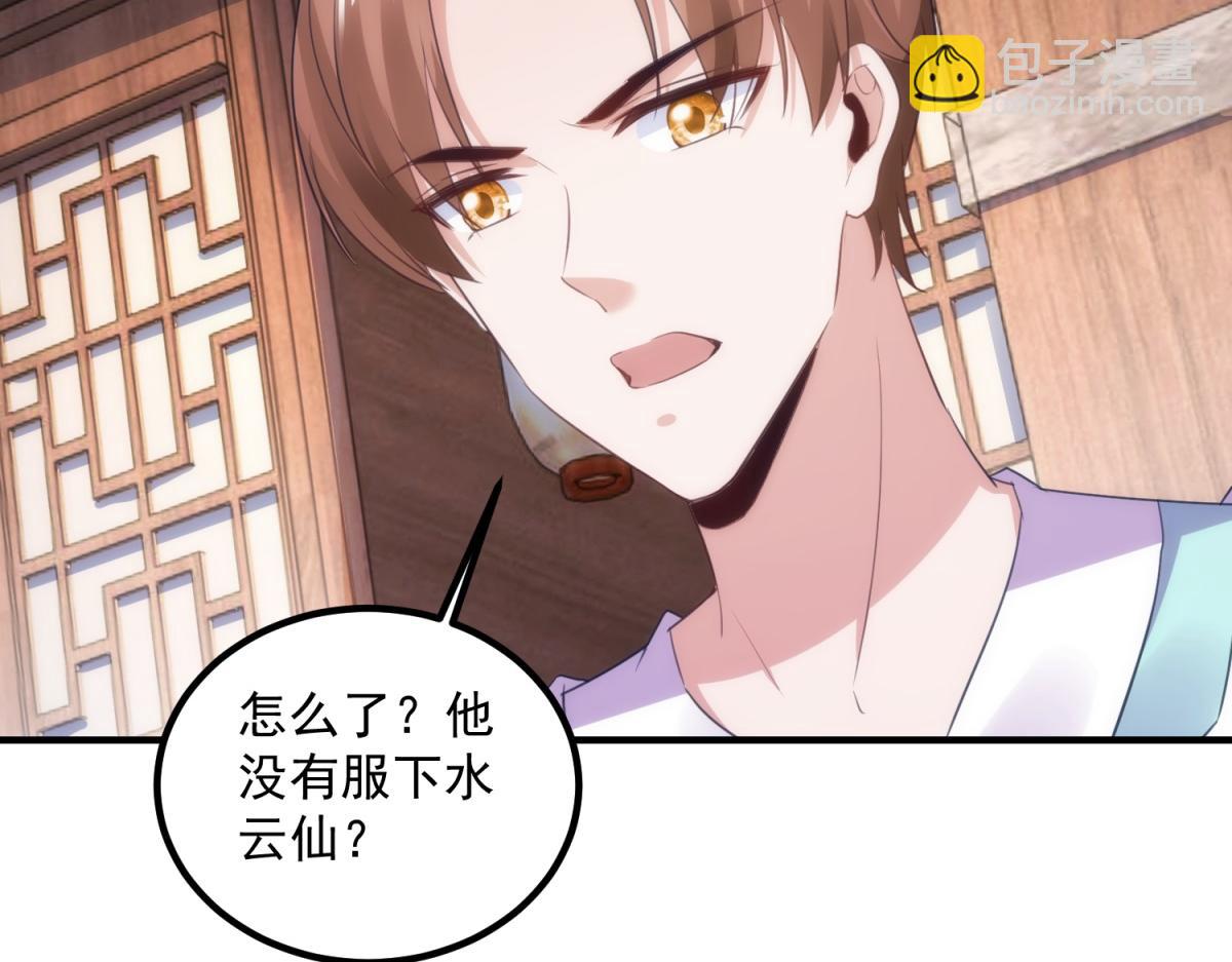 🍲重生地球仙尊 第292话 恩公与恩师 第11页