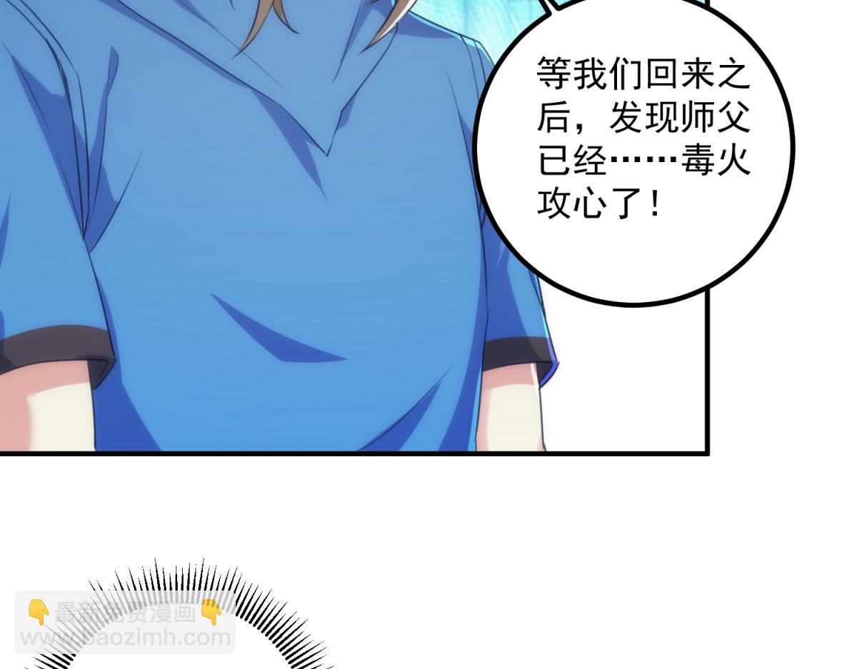 🍲重生地球仙尊 第292话 恩公与恩师 第13页