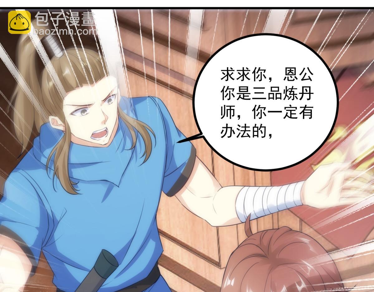 🍲重生地球仙尊 第292话 恩公与恩师 第15页