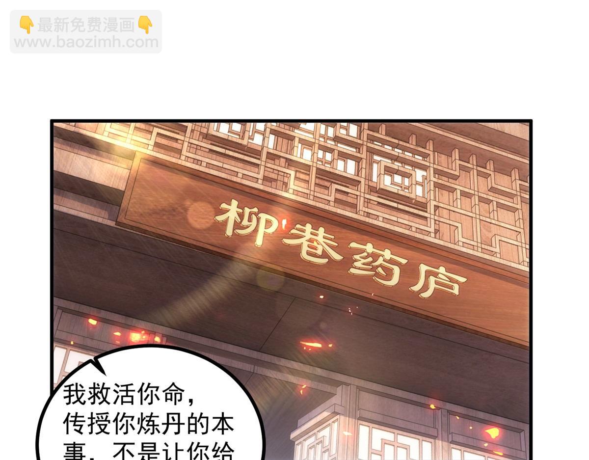 🍲重生地球仙尊 第292话 恩公与恩师 第18页