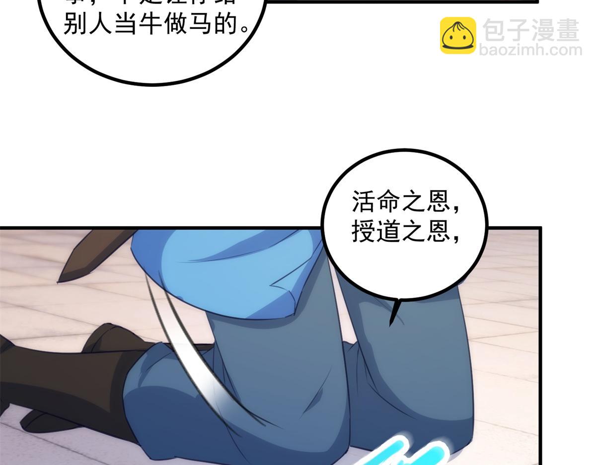 🍲重生地球仙尊 第292话 恩公与恩师 第19页