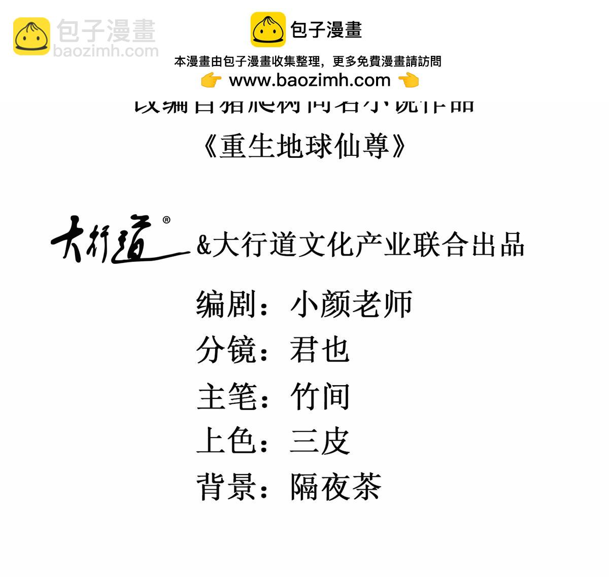 🍲重生地球仙尊 第292话 恩公与恩师 第2页