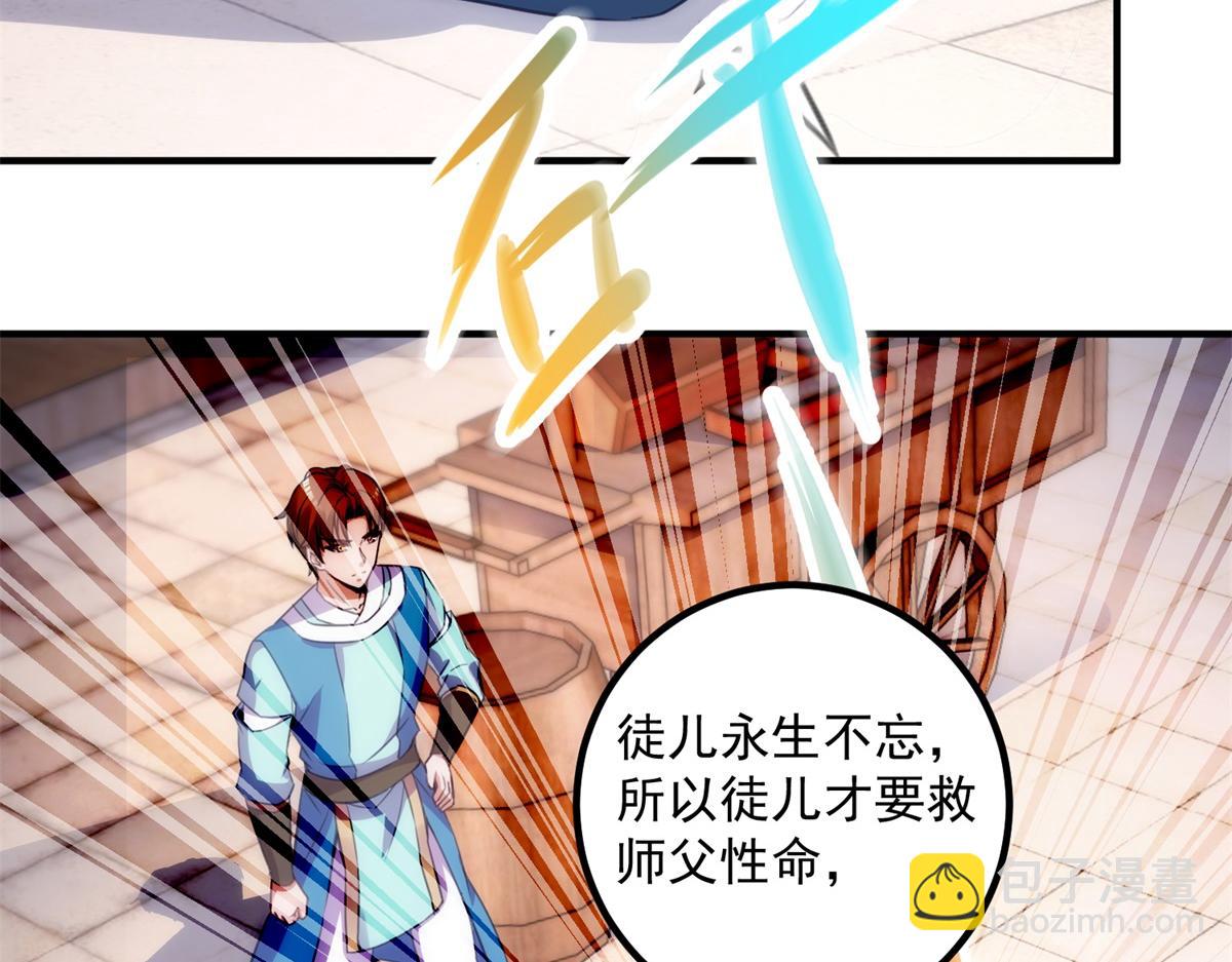 🍲重生地球仙尊 第292话 恩公与恩师 第20页