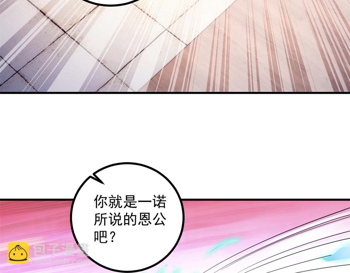 🍲重生地球仙尊 第292话 恩公与恩师 第22页