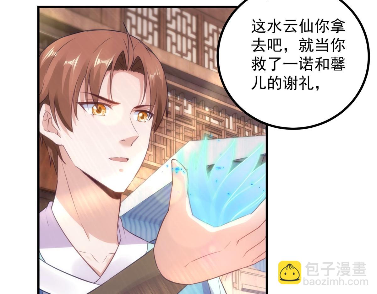 🍲重生地球仙尊 第292话 恩公与恩师 第24页