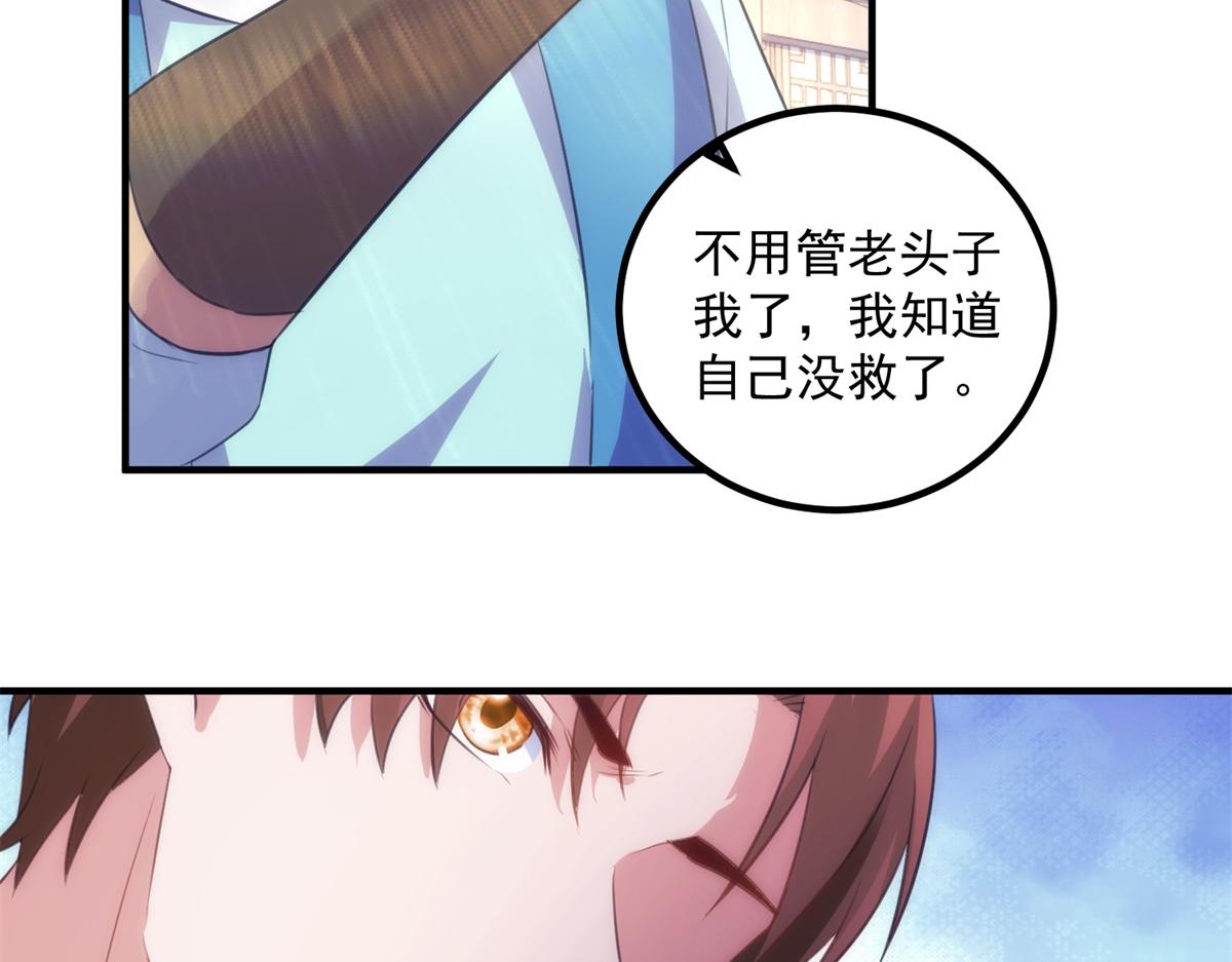 🍲重生地球仙尊 第292话 恩公与恩师 第25页