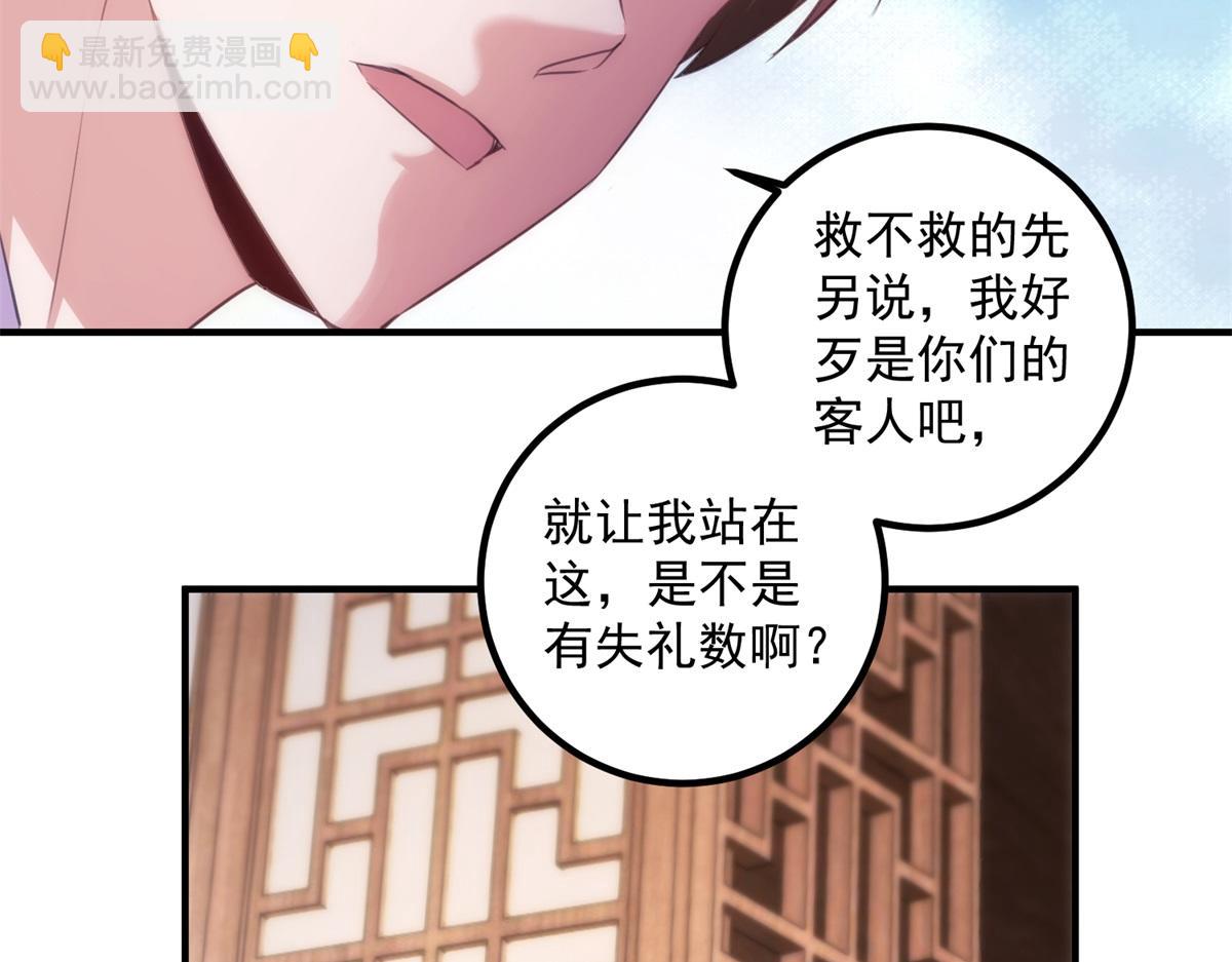 🍲重生地球仙尊 第292话 恩公与恩师 第26页