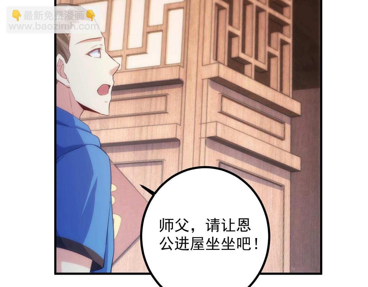 🍲重生地球仙尊 第292话 恩公与恩师 第27页
