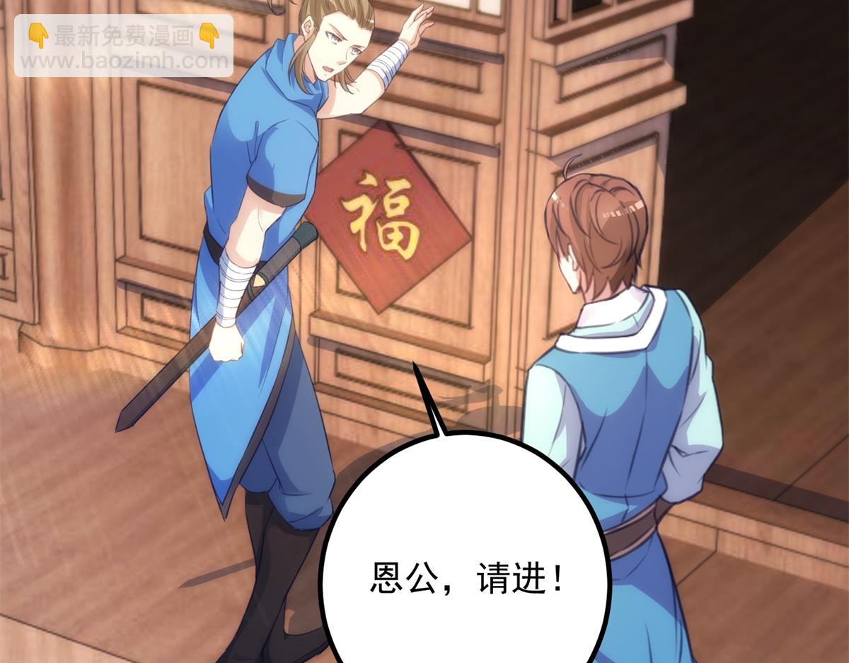 🍲重生地球仙尊 第292话 恩公与恩师 第29页