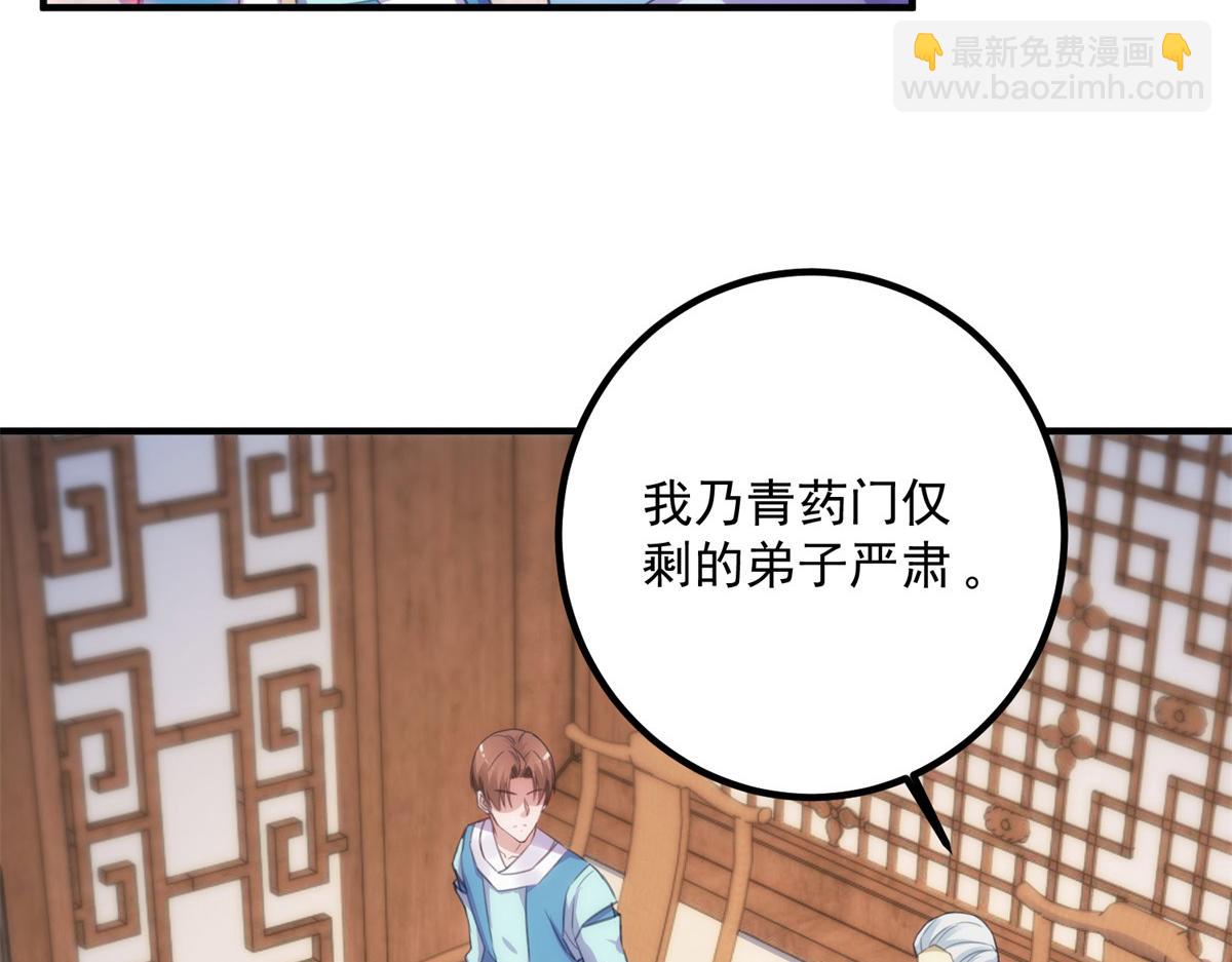 🍲重生地球仙尊 第292话 恩公与恩师 第36页