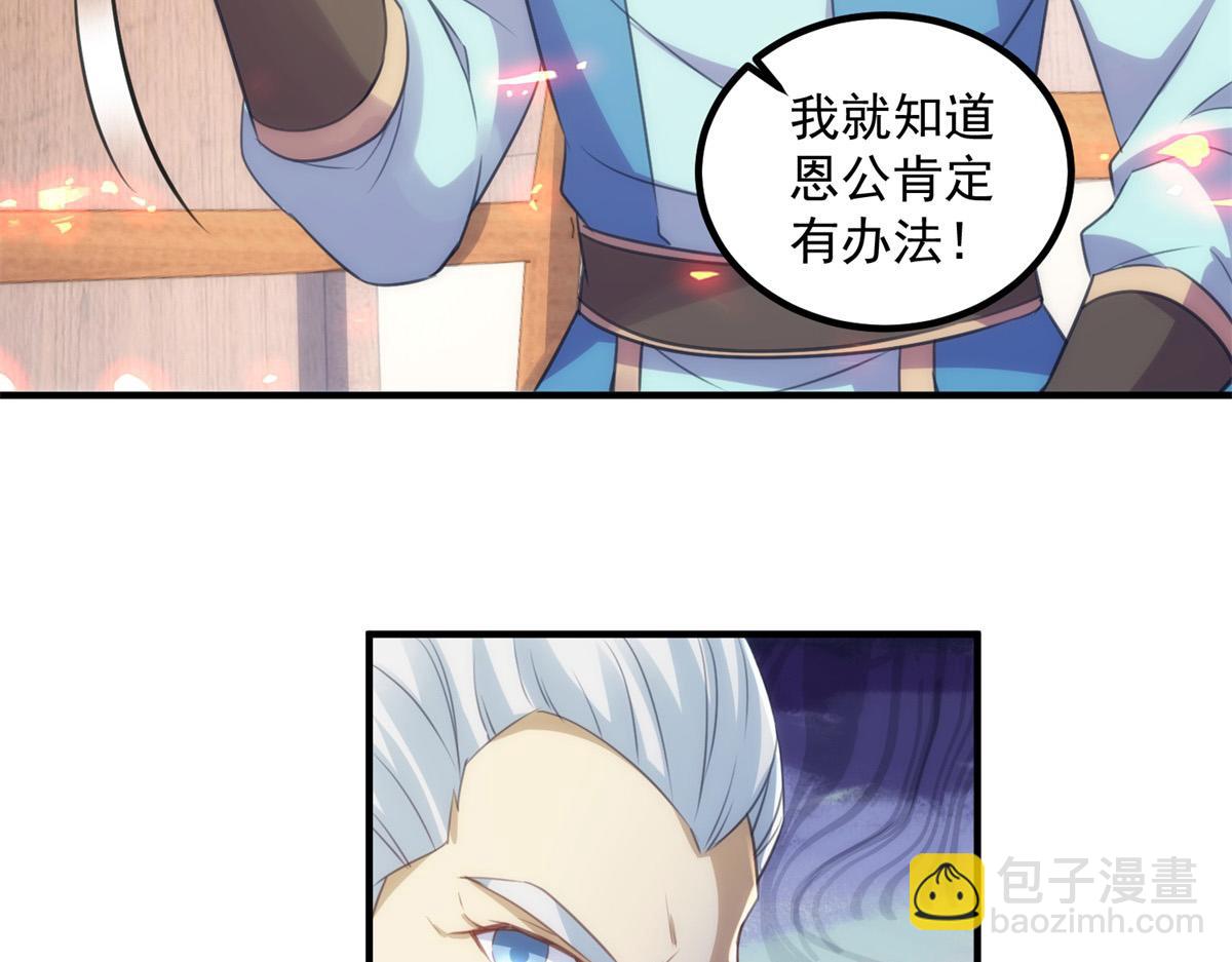 🍲重生地球仙尊 第292话 恩公与恩师 第40页